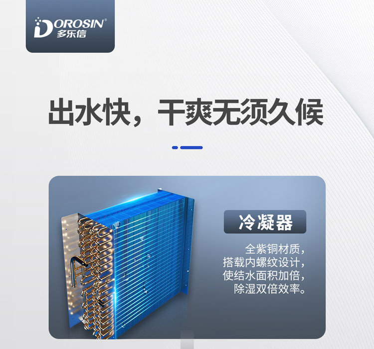 多乐信除湿机产品-DP-12S_DP-6_2_01.jpg